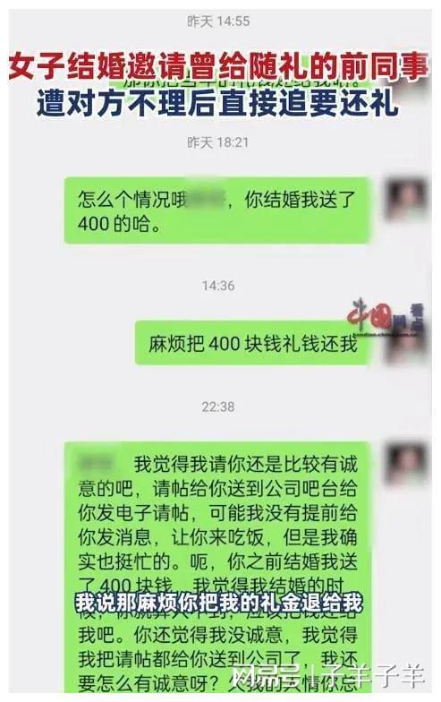 女子送出的結婚禮金被朋友退回，友情與禮尚往來的微妙平衡_動態詞語解釋落實