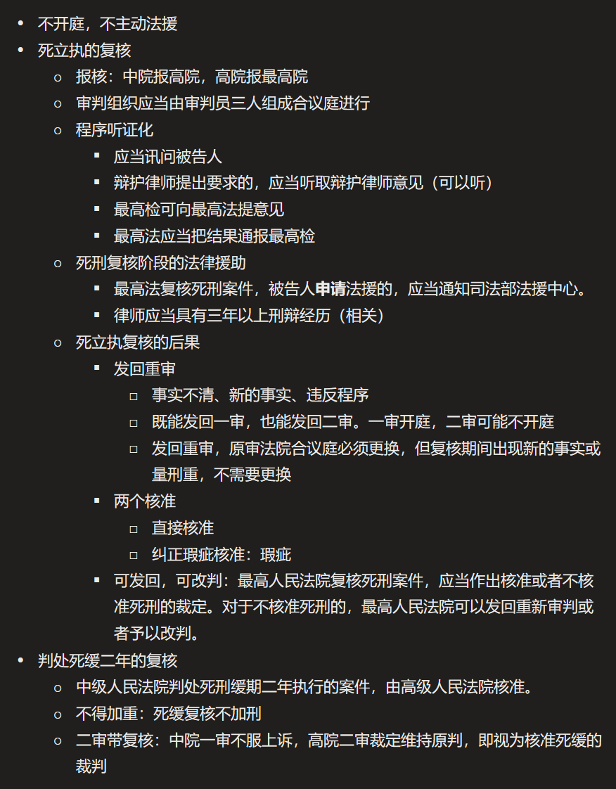 死刑復核的必要性探究_解釋定義