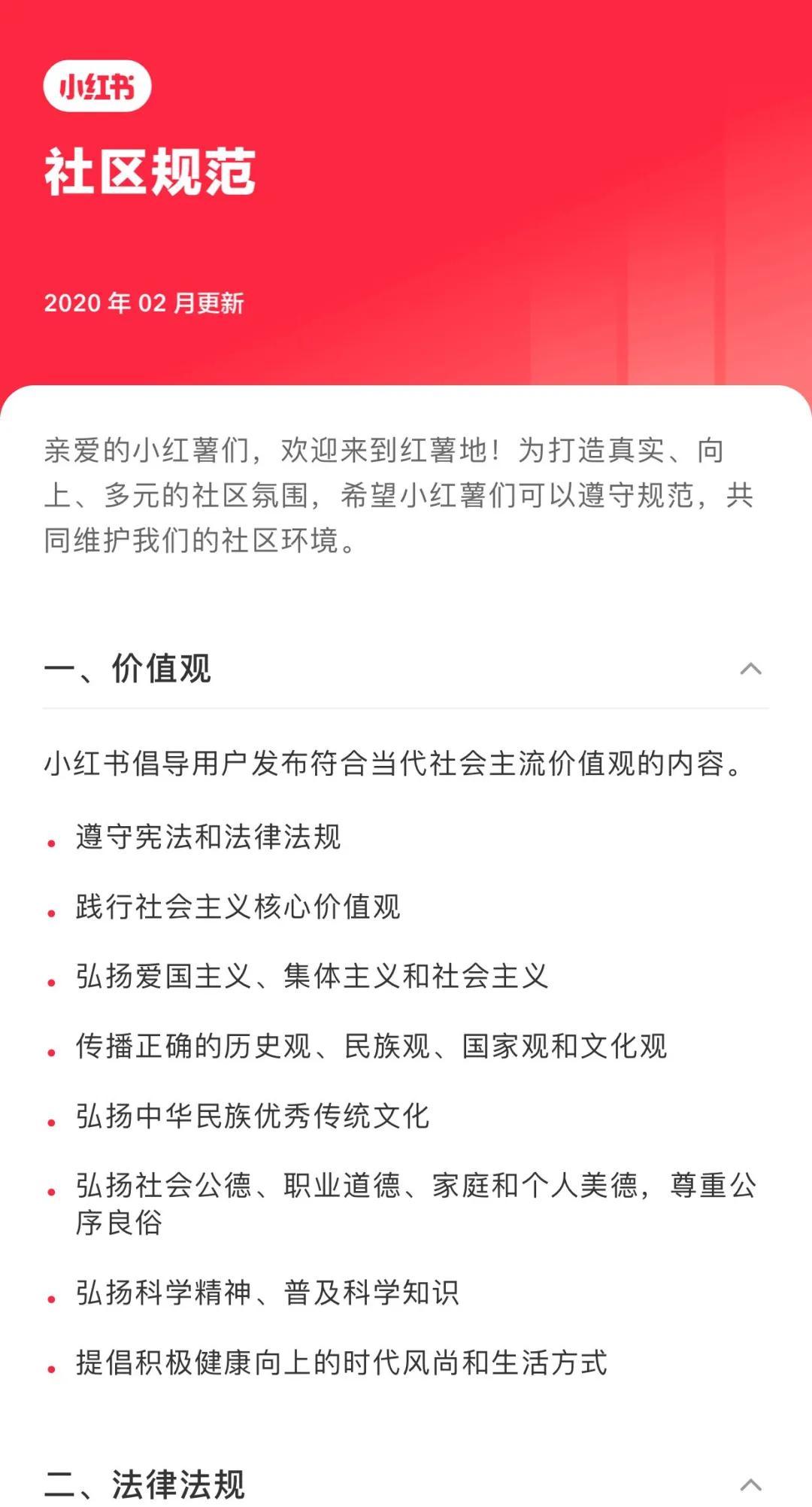 小红书客服回应大量封号，处理策略与未来展望_精选解释