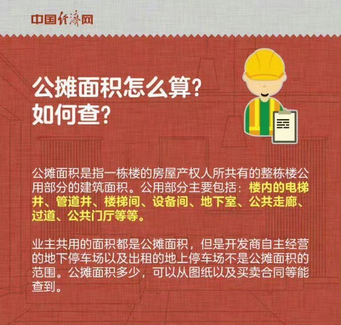 公攤面積取消后房價會漲嗎？_方案細化和落實