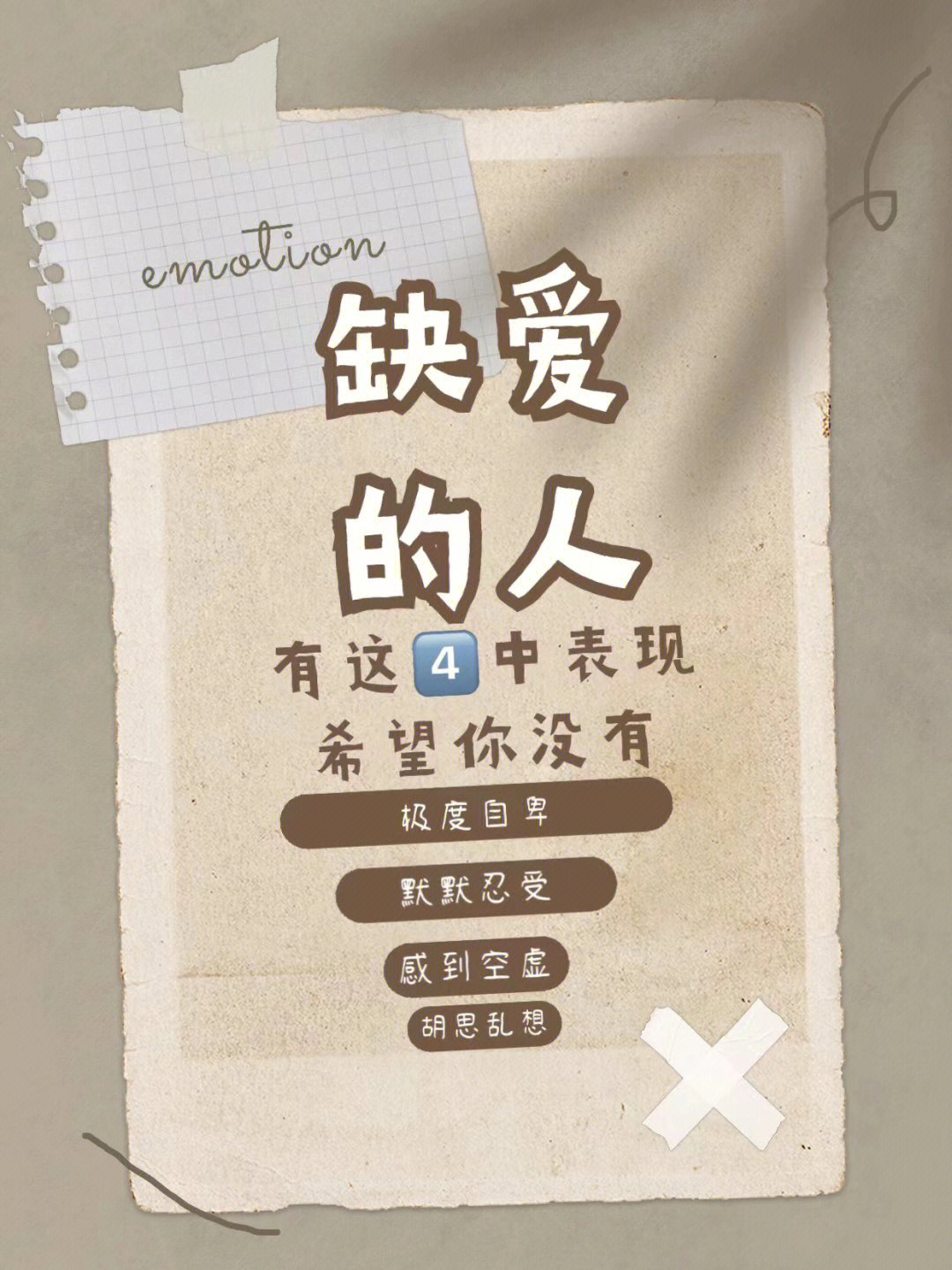 不爱麻烦别人，缺爱的表现及其深层影响_全面解答解释落实