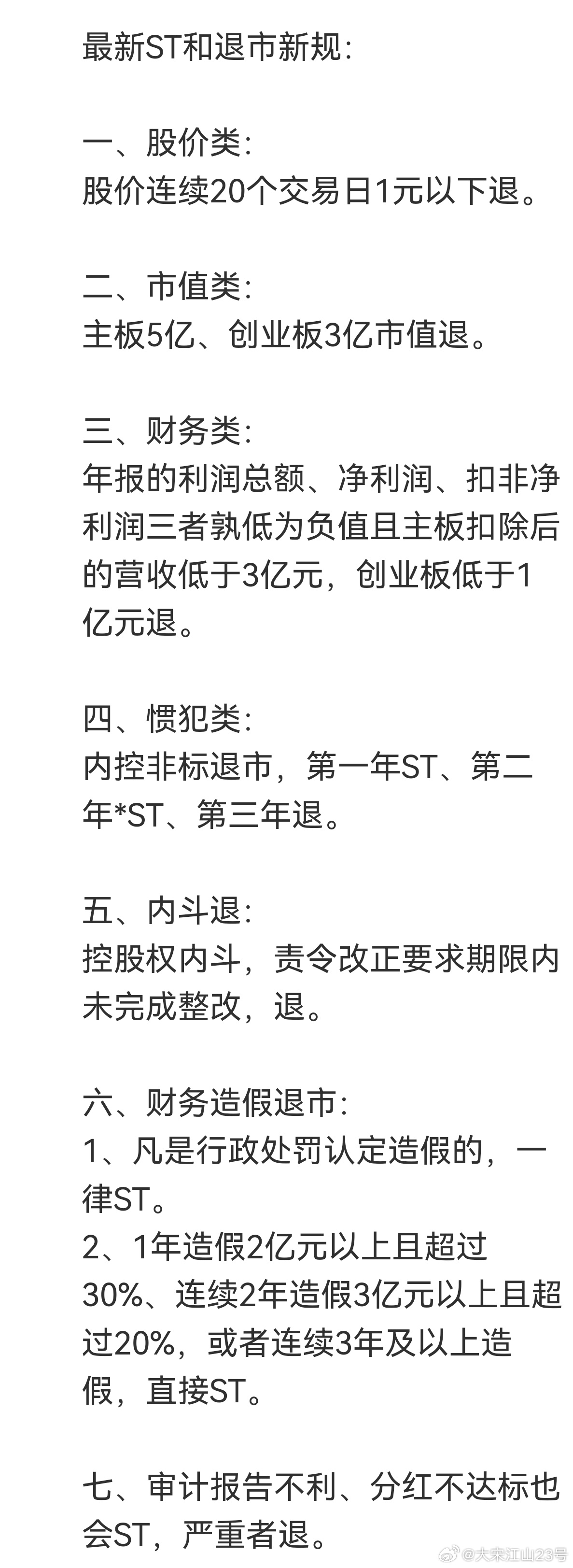 最新退市制度，重塑资本市场的关键力量_知识解答