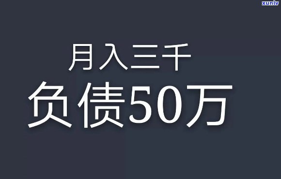 负债300万的我该怎么办_知识解答