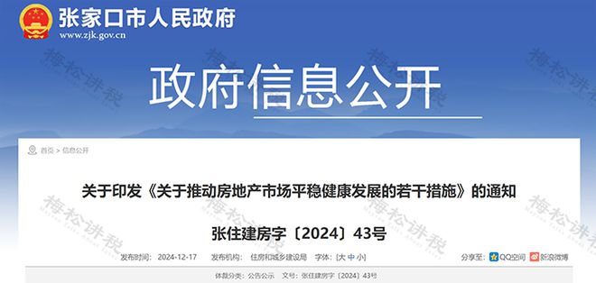 關于取消公攤政策文件的深度解讀_詳細說明和解釋