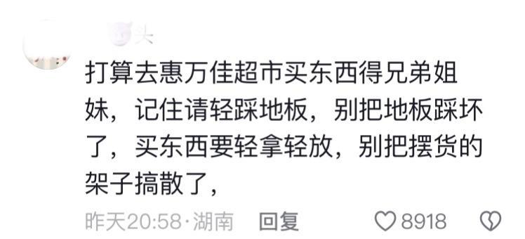 胖东来商贸转型，部分商品线上销售新动向_反馈机制和流程