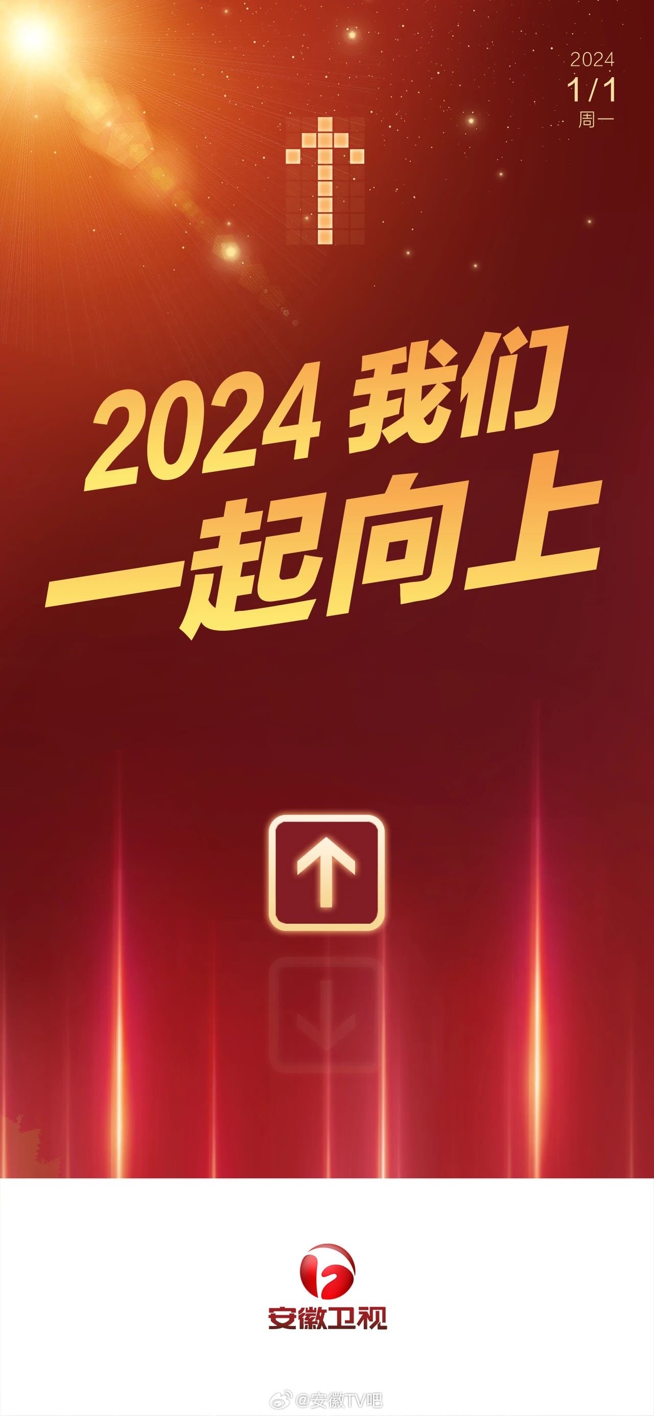 2024，向上的中国，蓄势待发_反馈目标和标准