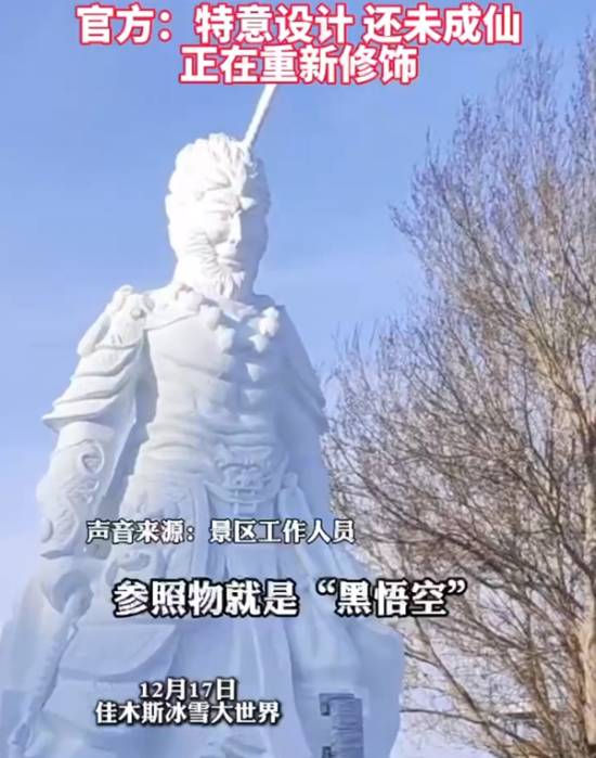 黑悟空雪雕的修复之旅，历史与现代的交融_具体执行和落实