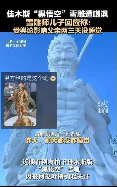 黑悟空雪雕的修复之旅，历史与现代的交融_具体执行和落实