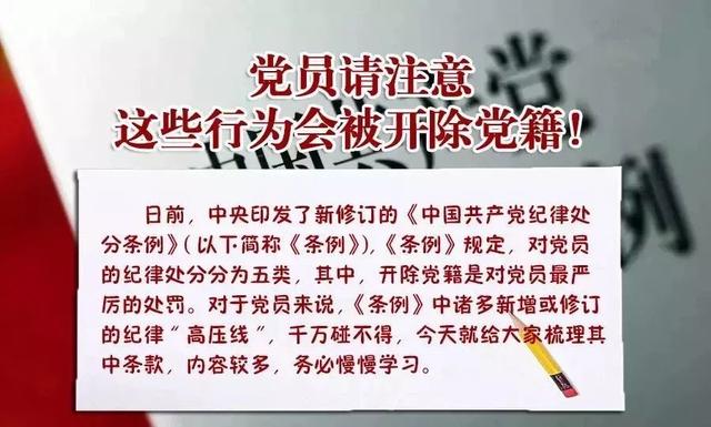 果果被开除党籍，一次警示与反思_全面解释落实