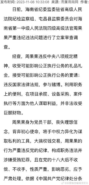 果果被开除党籍，一次警示与反思_全面解释落实