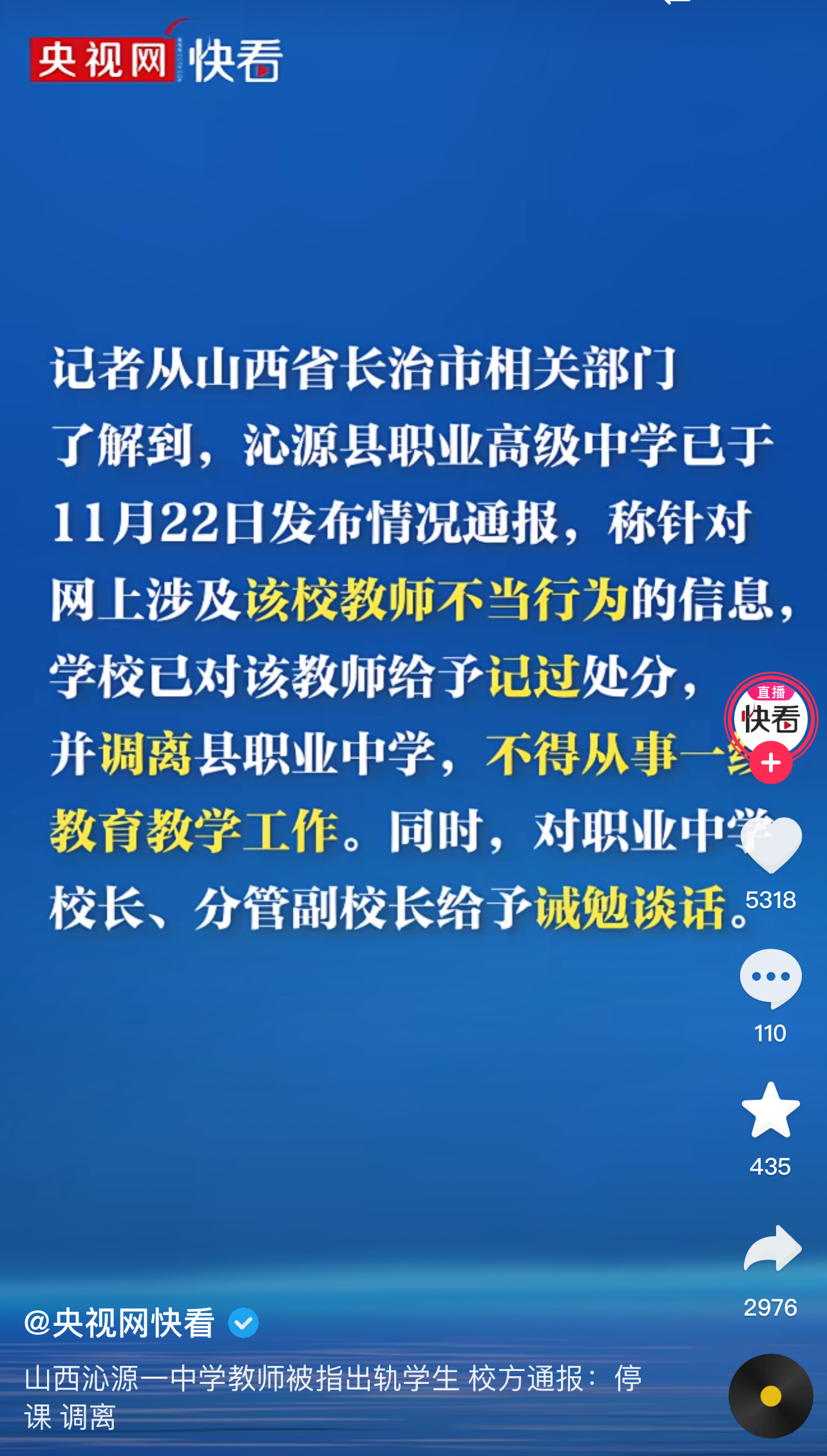 关于被举报出轨的中学副校长被免职的事件解读_动态词语解释