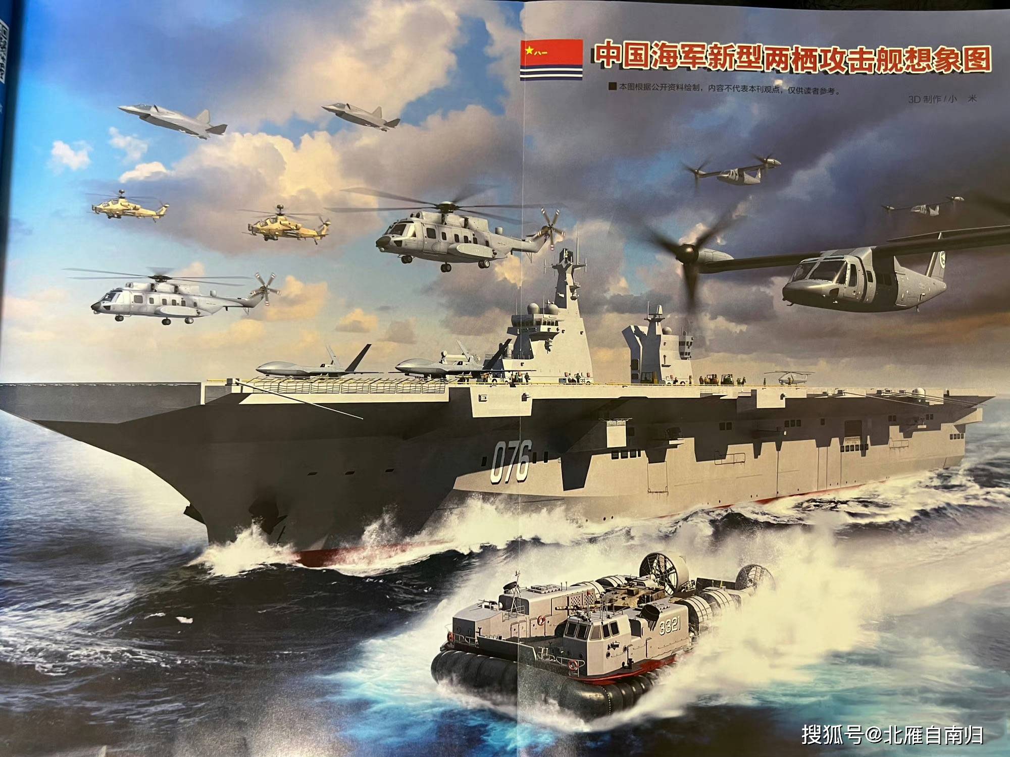 揭秘，076型兩棲攻擊艦首艦命名花落誰家？_有問必答