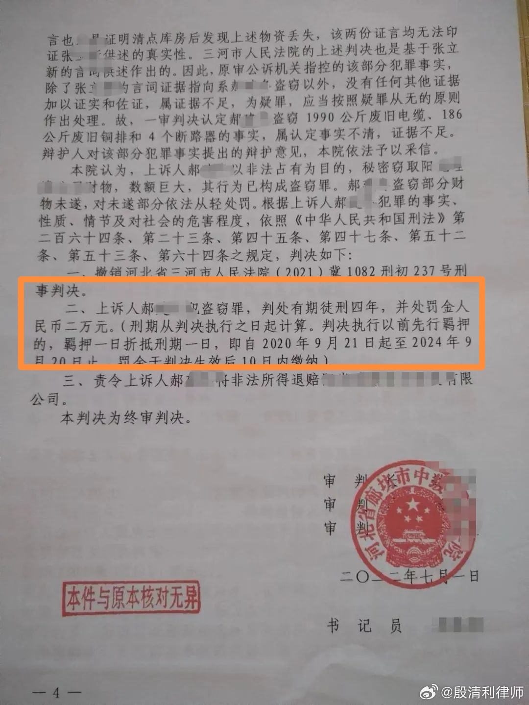 男子還有八天刑滿釋放改判死緩，正義如何權(quán)衡與抉擇_詞語解釋