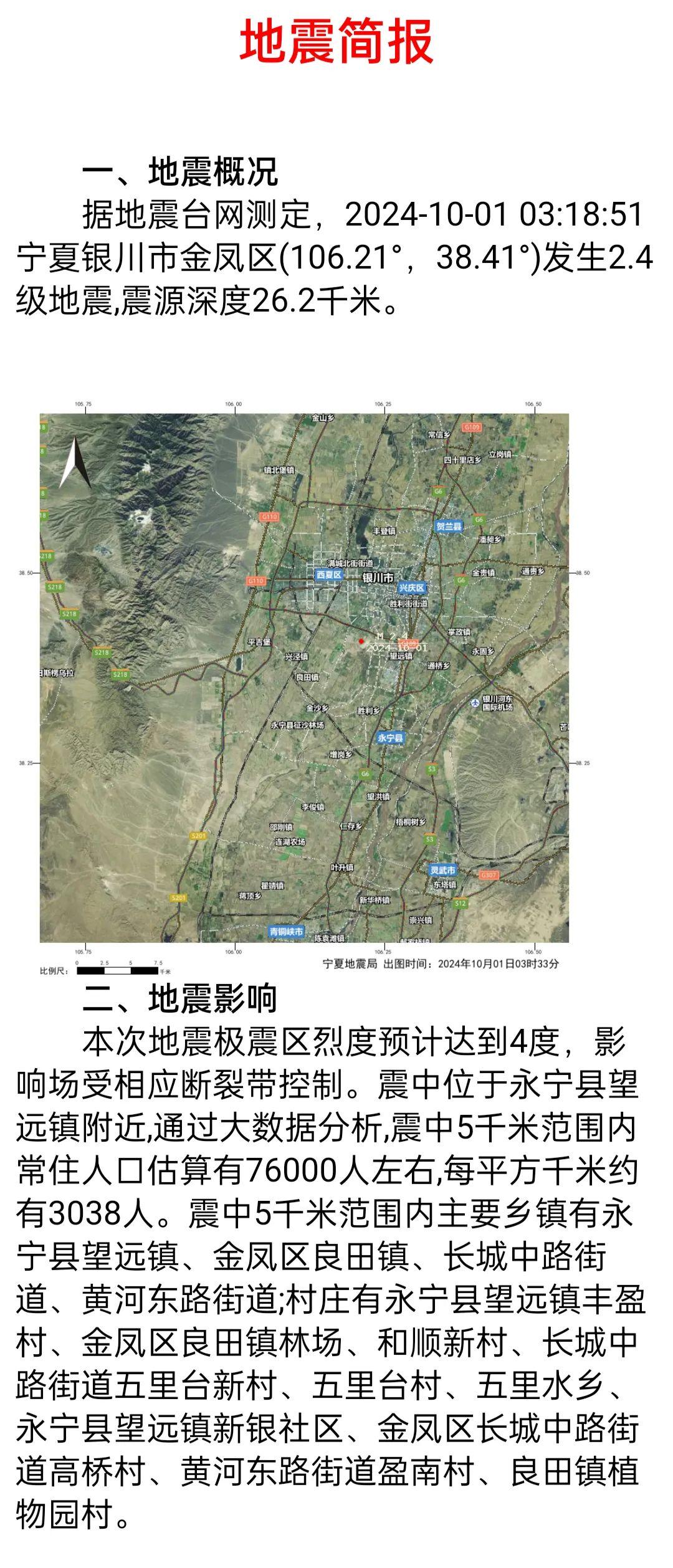 銀川連續(xù)地震，兩小時(shí)內(nèi)的兩次震動(dòng)_有問必答