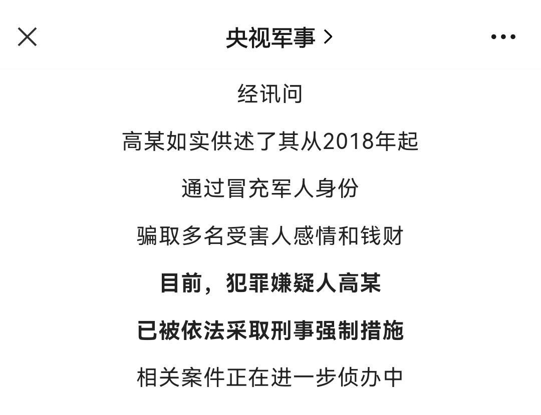 冒充军人聊天是否犯法？解读相关法律规定与风险_反馈评审和审查