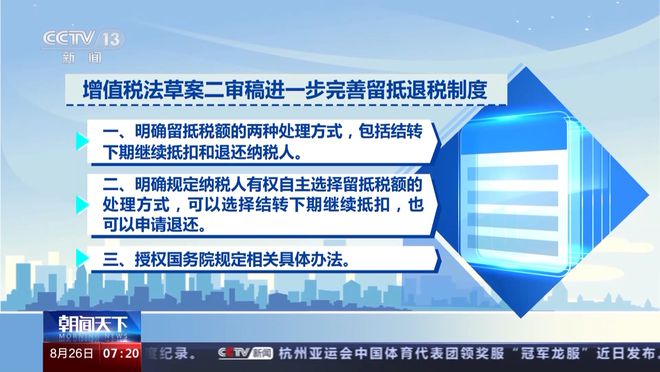 增值税法通过，重塑税收体系的关键一步_精选解释落实