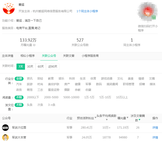 黄子韬账号带货月销售额近2500万元，电商新势力引领潮流_反馈记录和整理