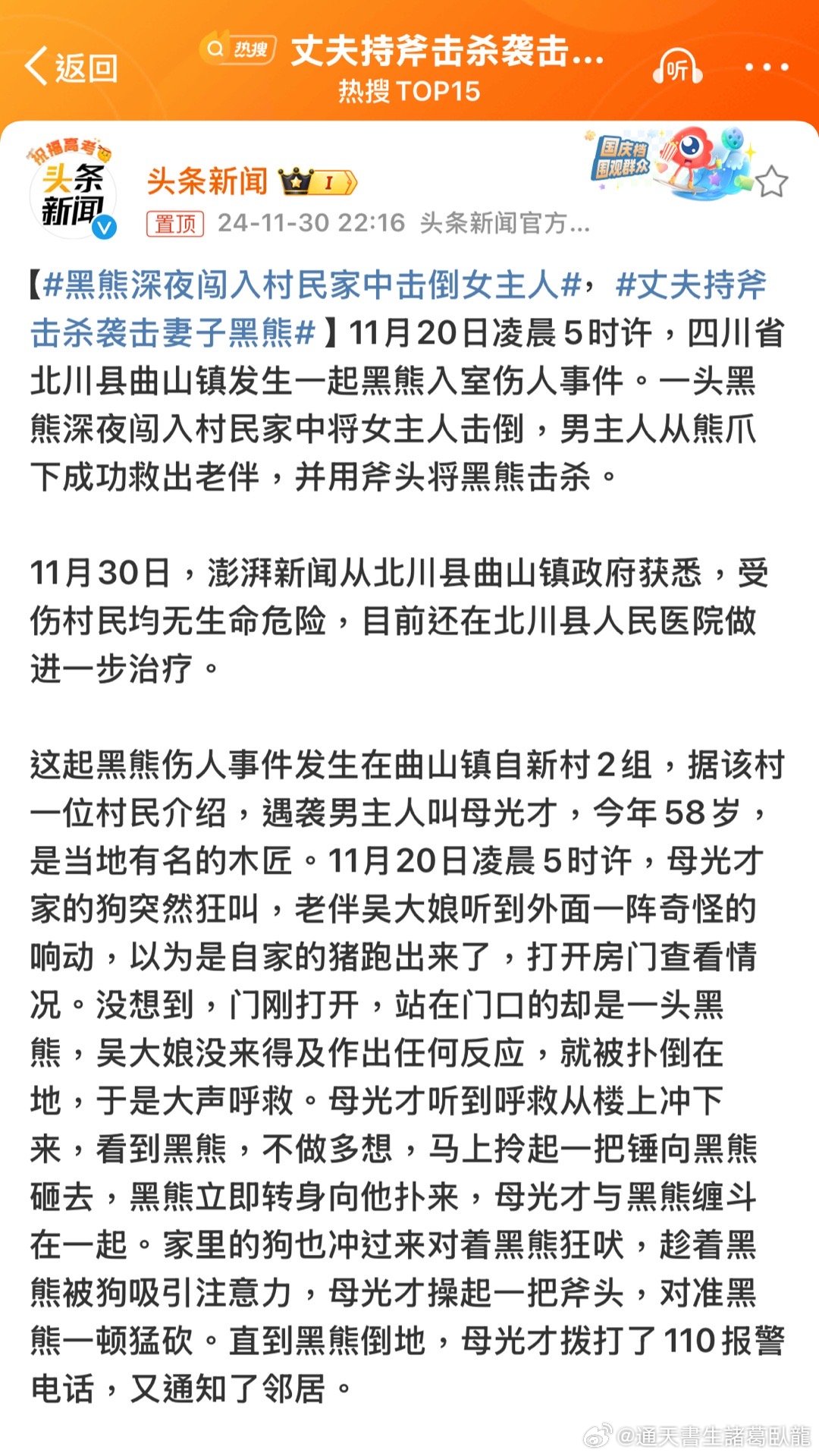 丈夫杀熊救妻事件，夫妻已出院，背后的故事引人深思_反馈结果和分析