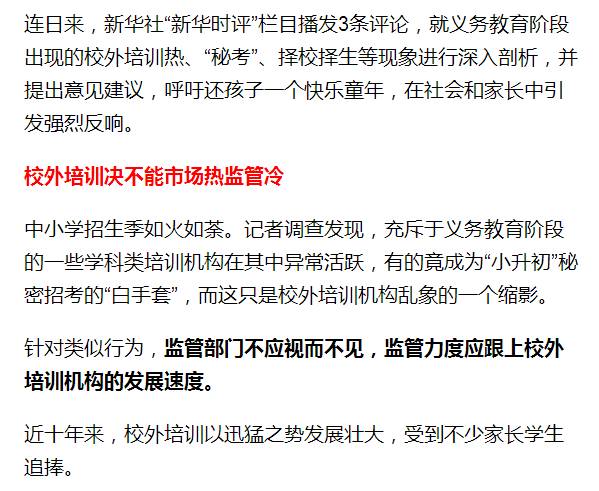 顶尖初中偷偷组织小升初神秘考，探索精英教育的幕后秘密_最佳精选