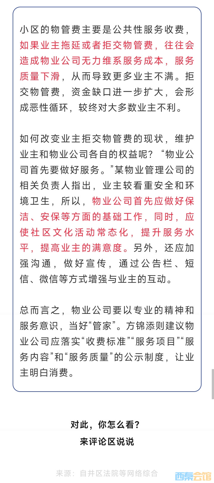 公务员不交物业费被起诉后果_反馈分析和检讨