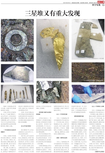 三星堆又有重大发现，揭示古代文明的神秘面纱_词语解释落实