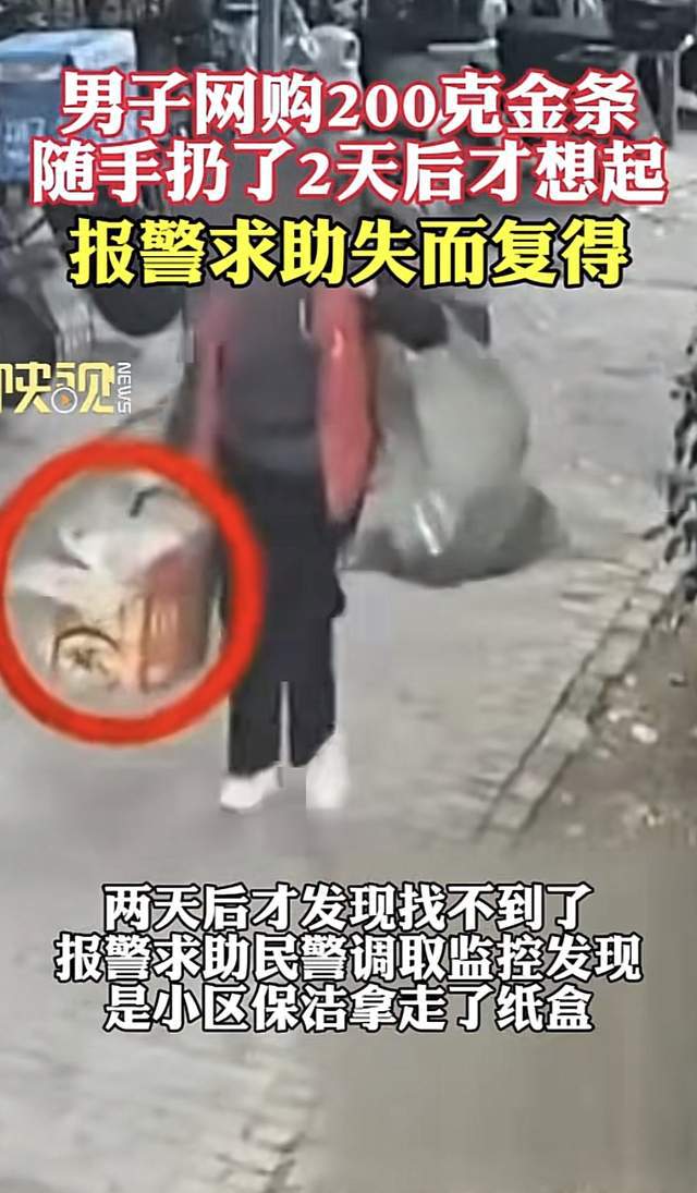 震惊！200克金条竟被随手扔掉，揭示背后的故事与反思_词语解释落实