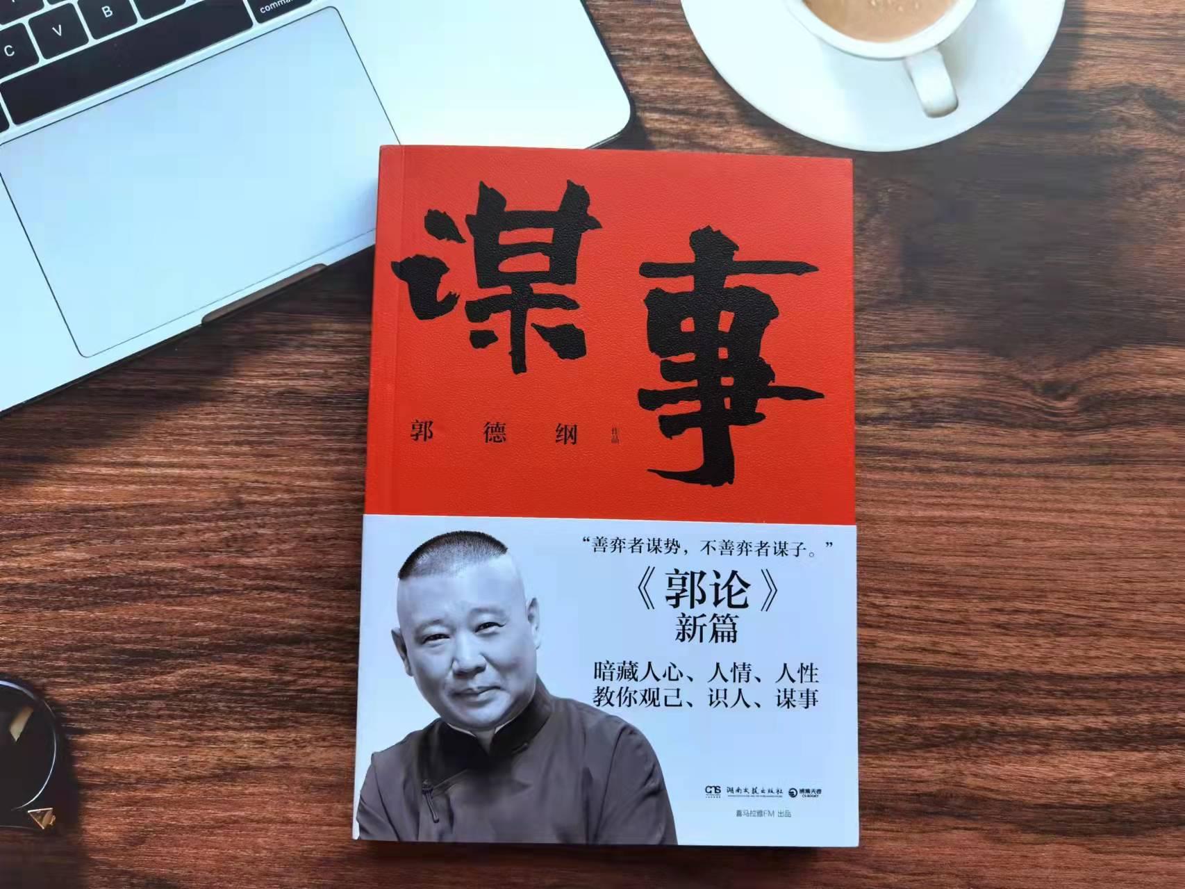 郭德纲现场揭秘，因为他善——传统艺术的魅力与人性光辉的展现