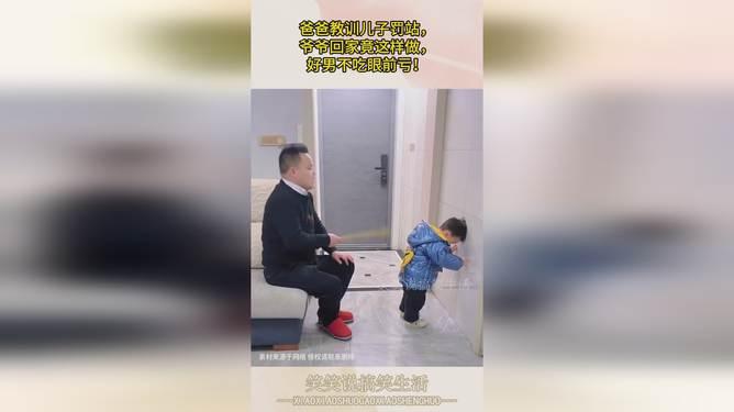 兒子被罰站，爸爸申訴結果也被罰站