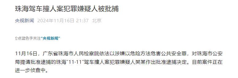 珠海驾车撞人案死刑，法律公正与社会正义的彰显