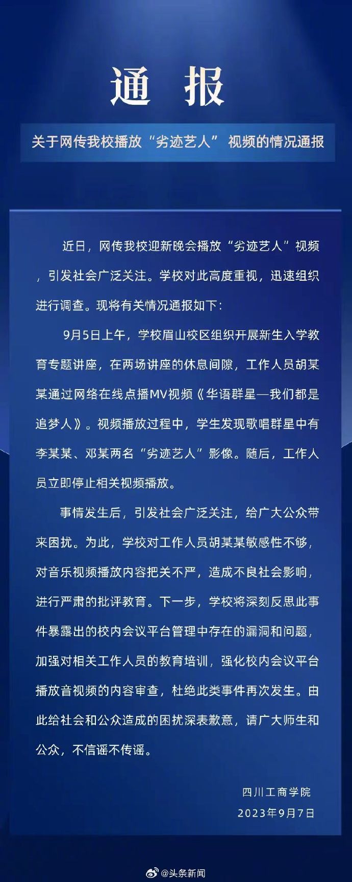 给自己发17万被通报的背后，反思与启示