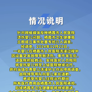 官方通报新生儿在医院洗澡被烫伤事件，反思与改进的必要举措