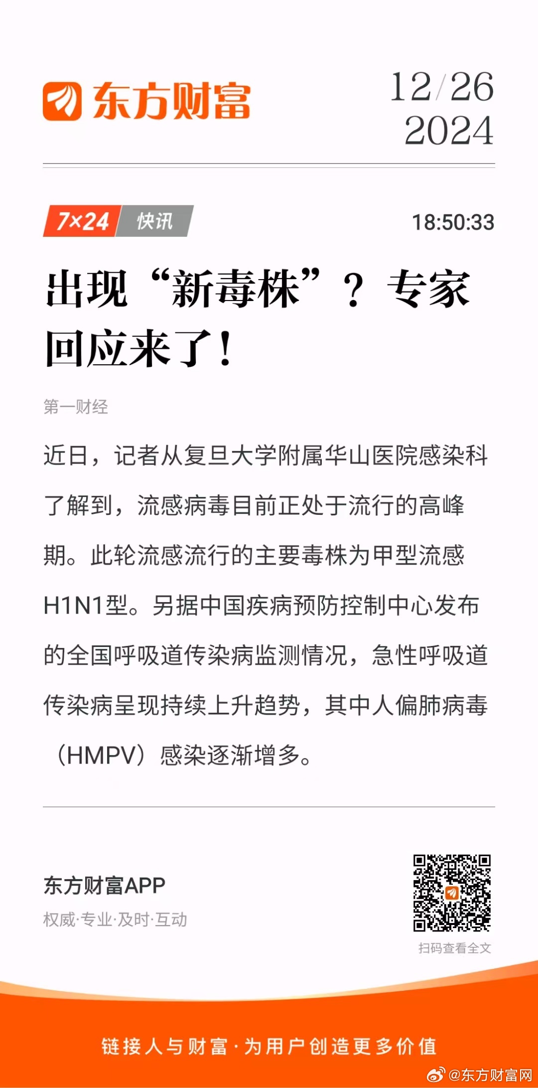 专家回应新毒株来了，全面解析与应对策略