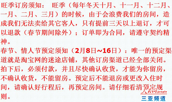 游客遭遇订房尴尬，三千元预定，入住却遭加价