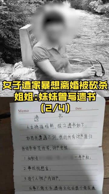 女子遭家暴被砍殺，悲劇背后的警醒與反思