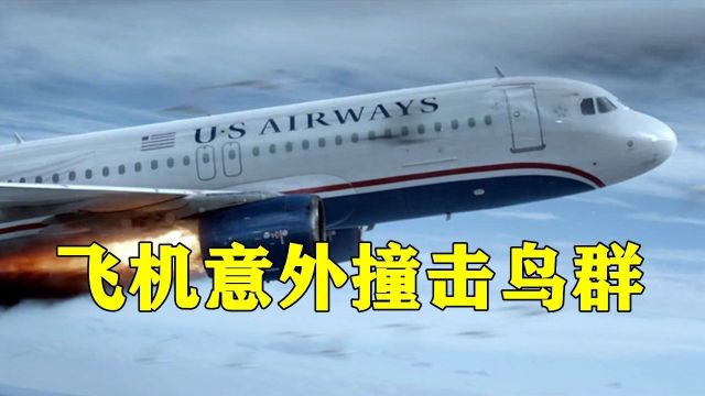 客機撞地球會發生什么