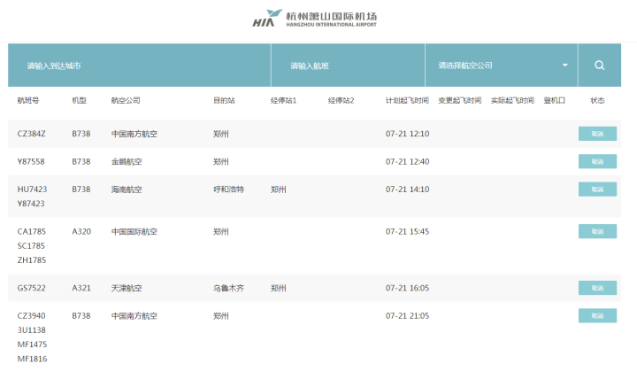 韓國航班全部取消，影響與應對之策