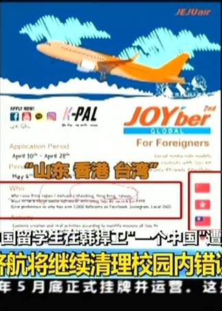 韩国济州航空致歉事件分析