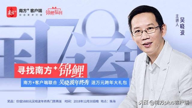 吴晓波年终秀回看，一场知识的盛宴，激发未来的无限可能