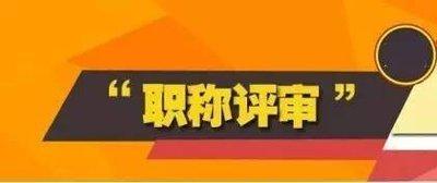 职称代办价格，深度解析与全面指南