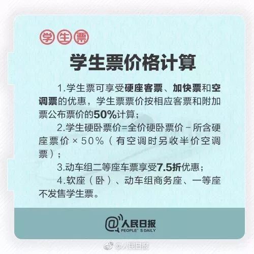 寒假学生票预约专区，一站式解决学生回家难题