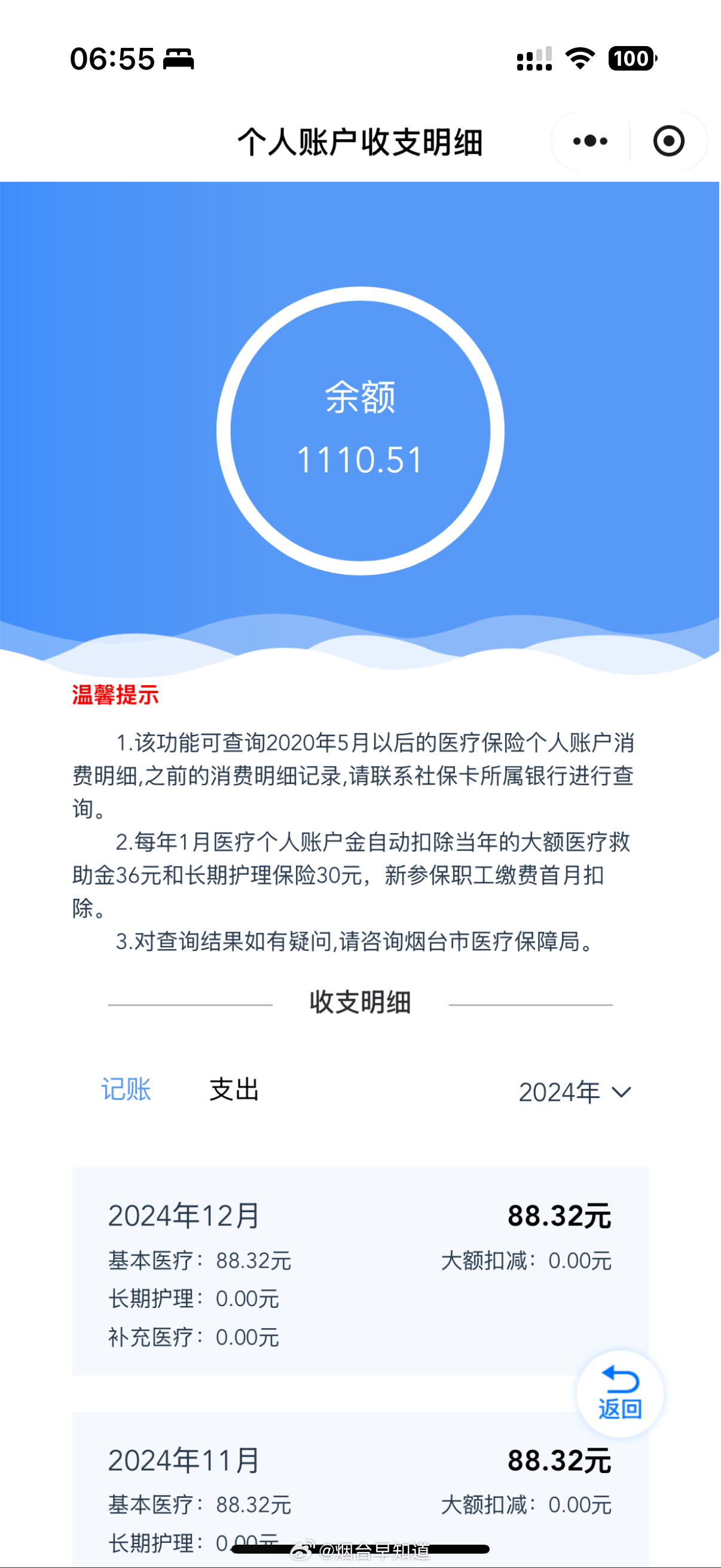 醫保個人賬戶余額自動轉結至明年使用的深度解讀