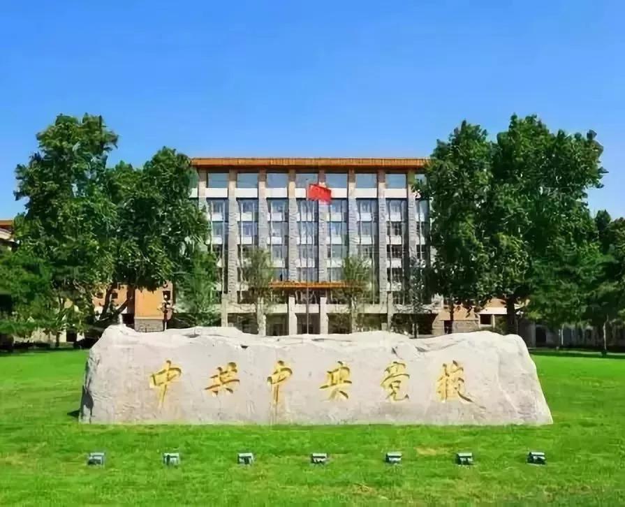 中央黨校，澄清與國建集團股東身份的誤解