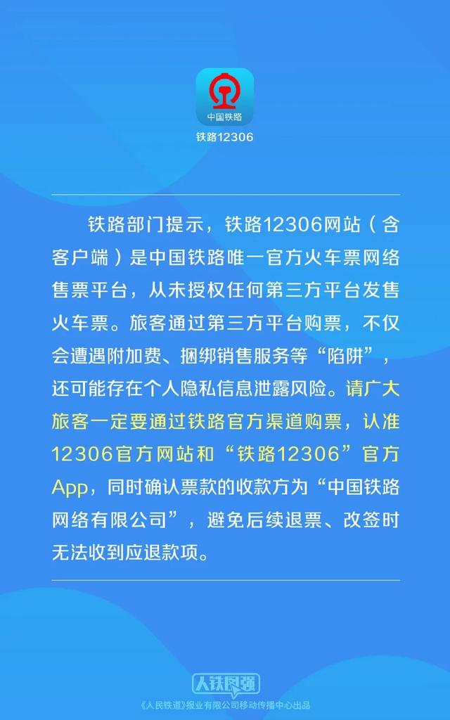 一、铁路12306预付款，便捷出行的先行之选