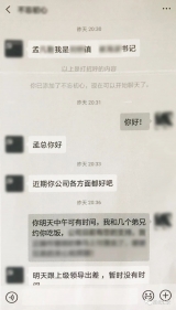 镇党委书记在工作群发不雅内容事件深度剖析