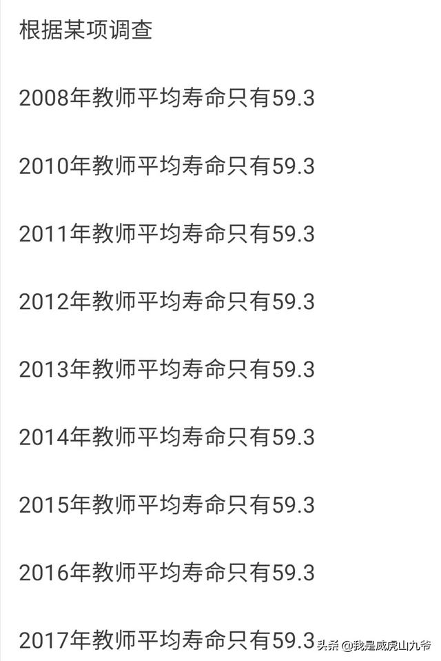 大学老师的平均寿命是多少