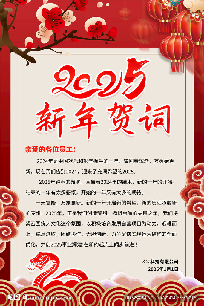 歡慶新歲，共筑未來之夢——熱烈慶祝2025新年到來