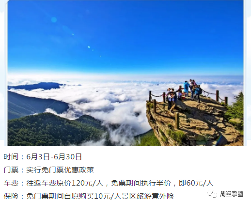 穿越太白山景区，下补票之旅的启示