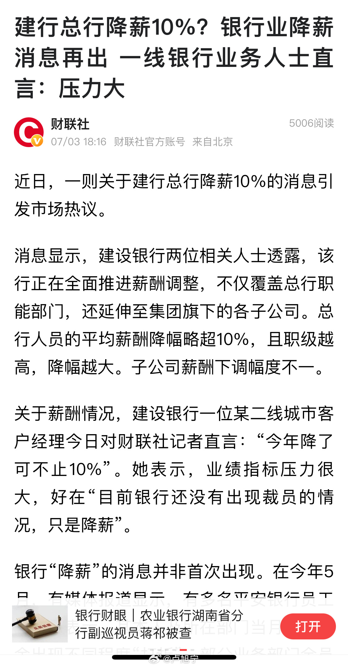 银行高管降薪，行业变革下的薪酬调整策略