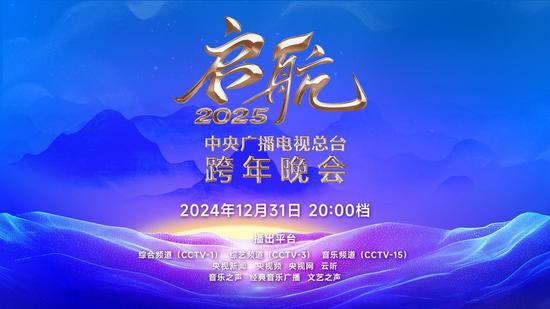 热烈期待的2025跨年节目单