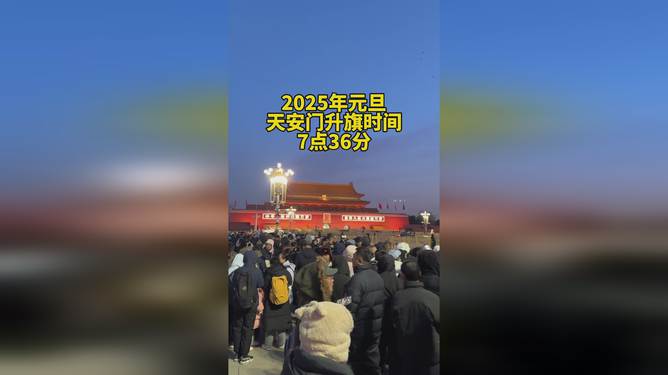 迎接新征程，2025新年升旗仪式